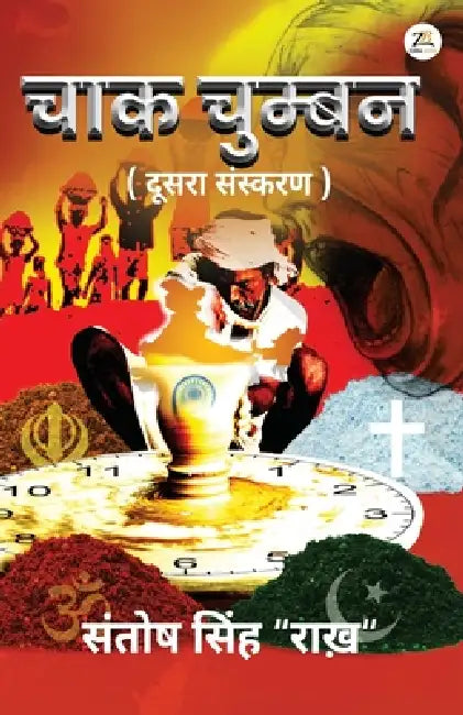 Chak Chumban (Second Edition) by Santosh Singh Rakh