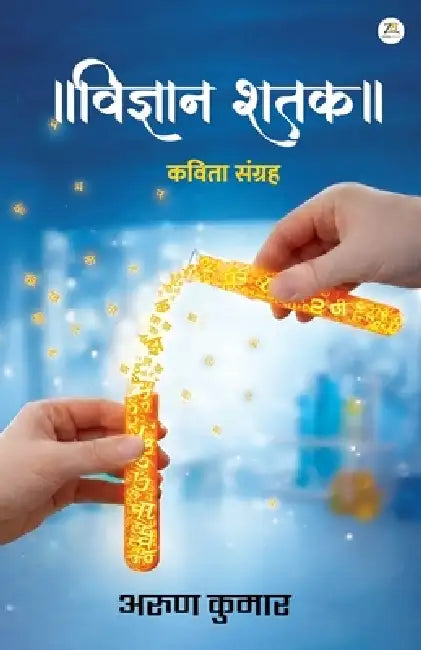 Vigyaan Shatak by Arun Kumar
