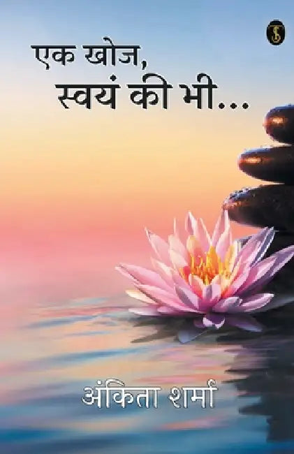 Ek khoj, Swayam ki Bhi... by Ankita Sharma