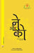 Ne aur Ko by Priya Gupta, Aanchal Gupta