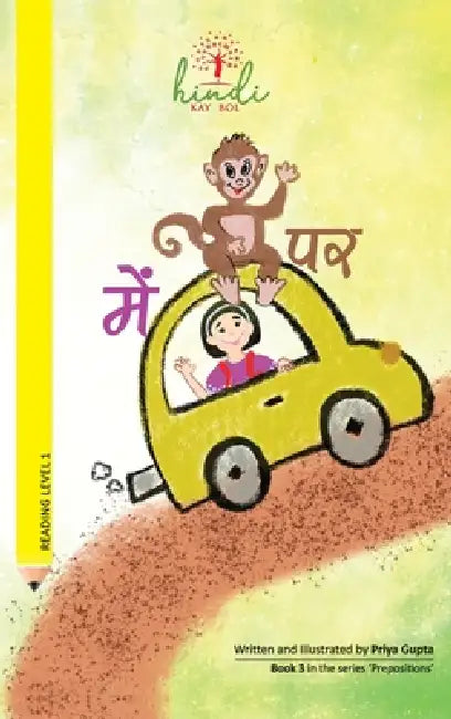 Mein Par by Priya Gupta