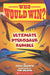 Who Would Win?: Ultimate Pterosaur Rumble by Jerry Pallotta