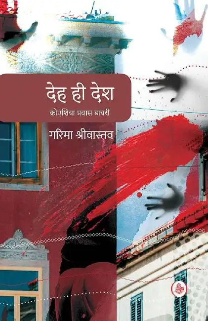 Deh Hi Desh : Croatia Prawas Diary by Garima Shrivastava