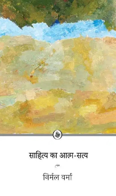 Sahitya Ka Aatm-Satya by Nirmal Verma