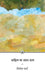 Sahitya Ka Aatm-Satya by Nirmal Verma