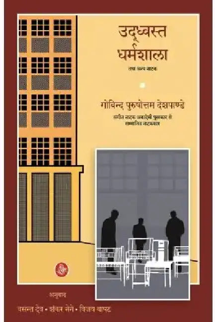 Uddhwast Dharmashala Tatha Anya Natak by Govind Purushottam Deshpande