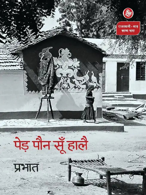 Ped Paun Soon Halai by Prabhat