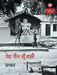 Ped Paun Soon Halai by Prabhat