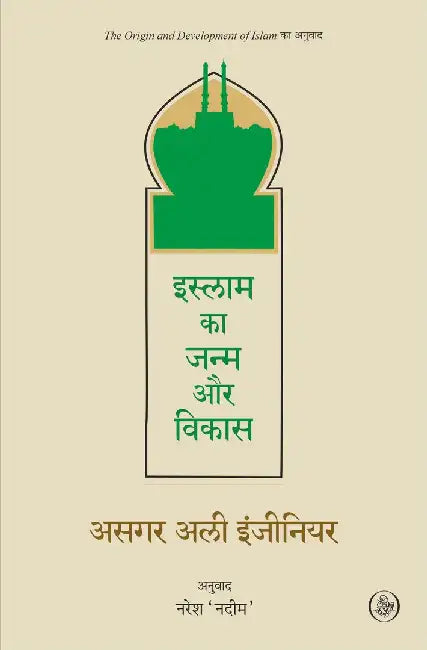 Islam Ka Janam Aur Vikas by Asghar Ali Engineer