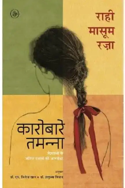Karobare Tamanna by Rahi Masoom Raza