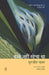 Kabhi Nahin Socha Tha by Surjeet Patar, Tr. Chaman Lal