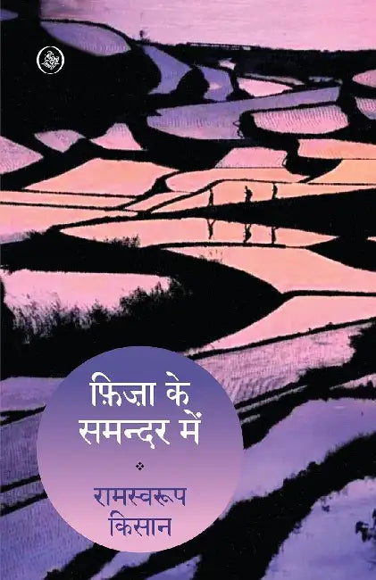 Fiza Ke Samandar Mein by Ramswaroop Kisan