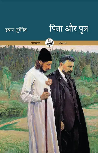 Pita Aur Putra by Ivan Sergeyevich Turgene