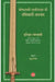 Thengphakhri Tehsildar Kee Tambewali Talwar by Indira Goswami
