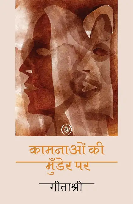 Kaamnaon Ki Munder Par by Geetashree