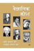 Vaigyanik Kosh by Shanti Gunakar Muley