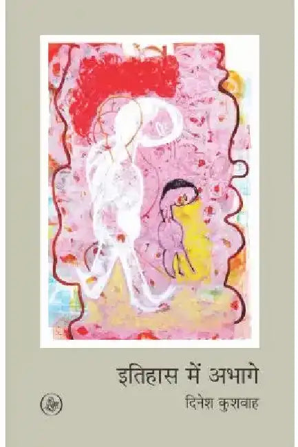 Itihas Mein Abhage by Dinesh Kushawah