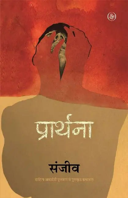 Prarthana by Sanjeev