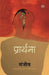 Prarthana by Sanjeev