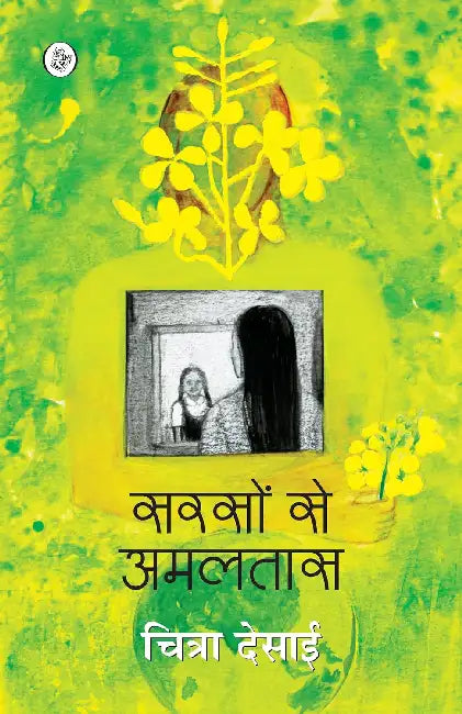 Sarson Se Amaltas by Chitra Desai
