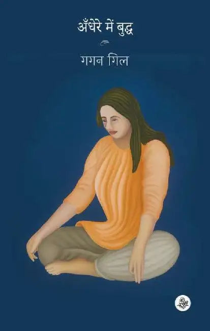 Andhere Mein Buddha by Gagan Gill