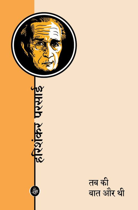 Tab Ki Baat Aur Thi by Harishankar Parsai