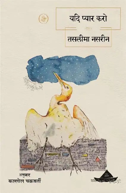 Yadi Pyar Karo by Taslima Nasreen