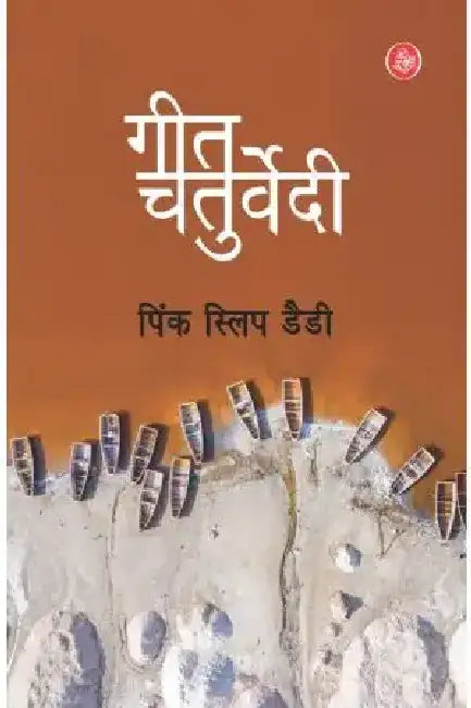 Pink Slip Daddy by Geet Chaturvedi