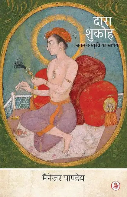 Dara Shukoh : Sangam Sanskriti Ka Sadhak by Manager Pandey
