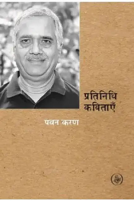 Pratinidhi Kavitayein: Pawan Karan by Pawan Karan