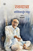Rasyatra: Meri Sangeet Yatra by Pt. Mallikarjun Mansur
