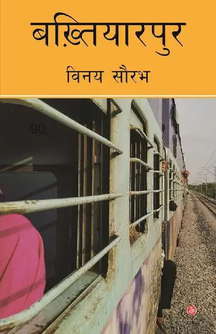Bakhtiyarpur by Vinay Saurabh