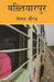 Bakhtiyarpur by Vinay Saurabh
