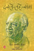 Daste-Tahe-Sang by Faiz Ahmad ‘Faiz’, Tr. Abdul Bismillah