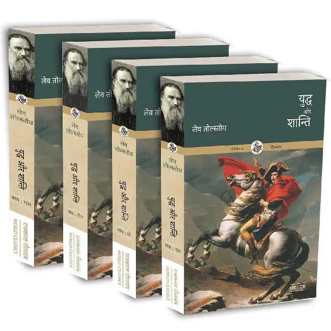 Yuddh Aur Shanti (1-4) by Leo Tolstoy