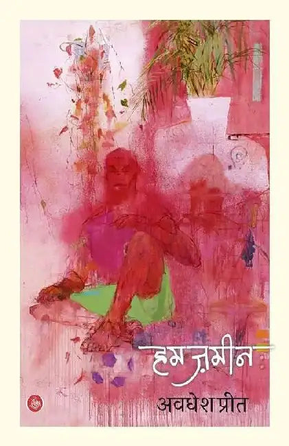 Hamzamin by Avadhesh Preet