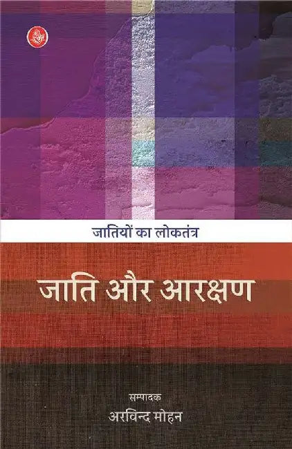 Jatiyon Ka Loktantra : Jati Aur Aarakshan by Ed. Arvind Mohan