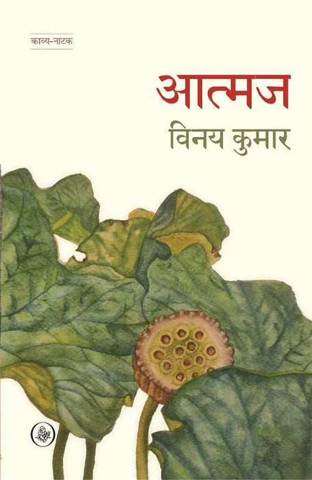 Aatmaj by Vinay Kumar