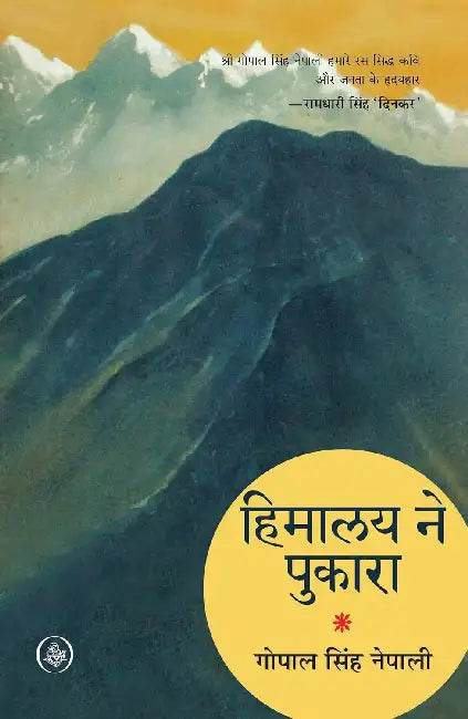 Himalaya Ne Pukara by Gopal Singh Nepali