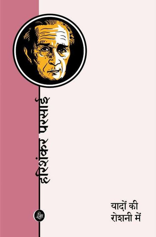 Yaadon Ki Roshni Mein by Harishankar Parsai