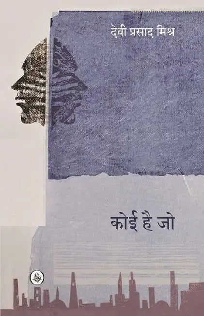 Koi Hai Jo : Aur Anya Kahaniyan by Devi Prasad Mishra