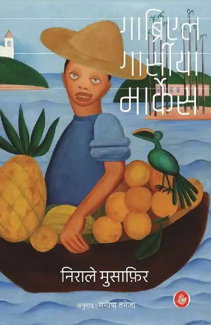 Nirale Musafir by Gabriel García Márquez, Tr. Manisha Taneja