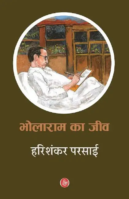 Bholaram Ka Jeev by Harishankar Parsai, Ed. Ved Prakash