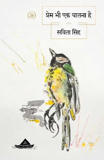 Prem Bhi Ek Yatana Hai by Savita Singh