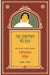 Bahu Thakurain Ki Haat by Ravindranath Thakur