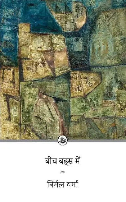 Beech Bahas Mein by Nirmal Verma