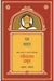 Ghar-Bahar by Ravindranath Thakur
