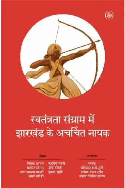 Swatantrata Sangram Mein Jharkhand Ke Acharchit Nayak by Ranendra