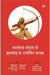 Swatantrata Sangram Mein Jharkhand Ke Acharchit Nayak by Ranendra