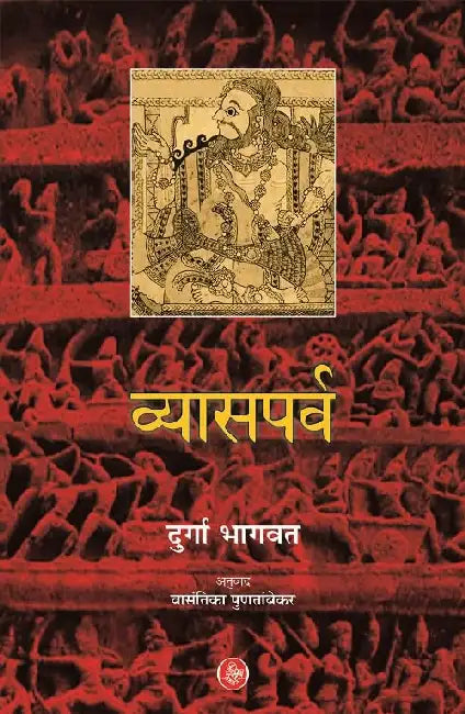 Vyasparva by Durga Bhagwat